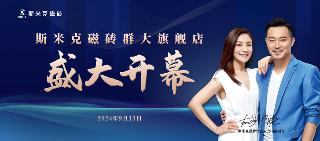粉色视频在线看磁砖群大旗舰店璀璨开幕：共鉴时尚健康生活新篇章